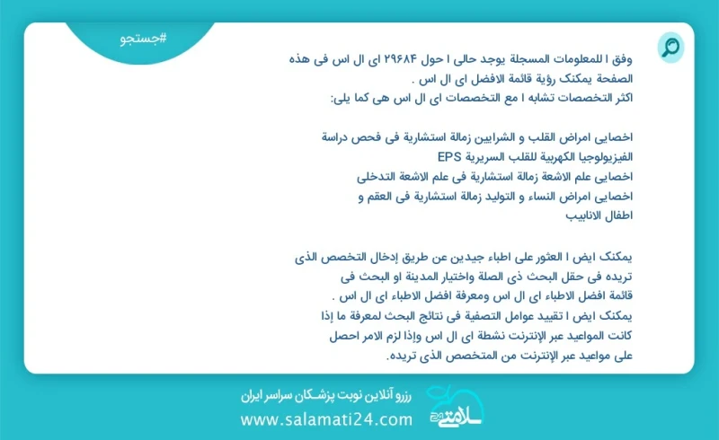 وفق ا للمعلومات المسجلة يوجد حالي ا حول 10000 ای ال اس في هذه الصفحة يمكنك رؤية قائمة الأفضل ای ال اس أكثر التخصصات تشابه ا مع التخصصات ای ا...